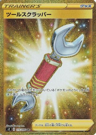 Tool Scrapper - 115/096 (115/096) - S2 Rebellion Crash Holofoil S2: Rebellion Crash Pokemon Japanese Single  Squirtle Squad Card Shop.
