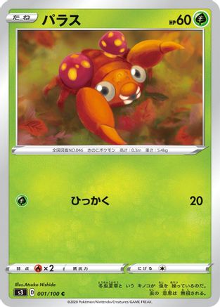 Paras (001/100) - S3 Infinity Zone S3: Infinity Zone Pokemon Japanese Single  Squirtle Squad Card Shop.