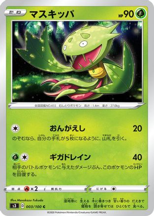 Carnivine (003/100) - S3 Infinity Zone S3: Infinity Zone Pokemon Japanese Single  Squirtle Squad Card Shop.