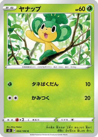 Pansage (004/100) - S3 Infinity Zone S3: Infinity Zone Pokemon Japanese Single  Squirtle Squad Card Shop.