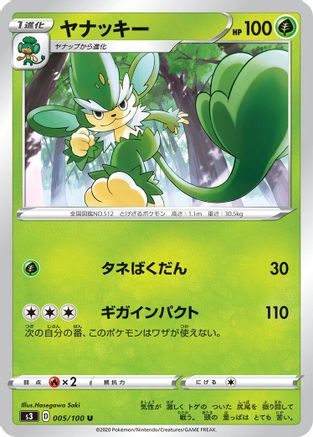 Simisage (005/100) - S3 Infinity Zone S3: Infinity Zone Pokemon Japanese Single  Squirtle Squad Card Shop.