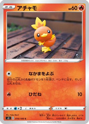 Torchic (010/100) - S3 Infinity Zone S3: Infinity Zone Pokemon Japanese Single  Squirtle Squad Card Shop.