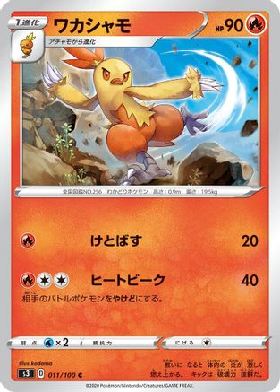 Combusken (011/100) - S3 Infinity Zone S3: Infinity Zone Pokemon Japanese Single  Squirtle Squad Card Shop.