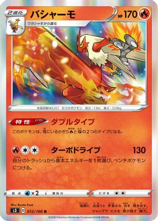 Blaziken (012/100) - S3 Infinity Zone Holofoil S3: Infinity Zone Pokemon Japanese Single  Squirtle Squad Card Shop.