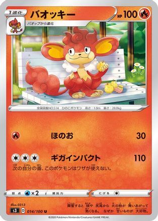 Simisear (014/100) - S3 Infinity Zone S3: Infinity Zone Pokemon Japanese Single  Squirtle Squad Card Shop.