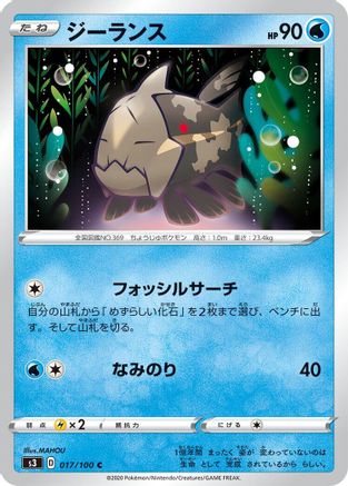 Relicanth (017/100) - S3 Infinity Zone S3: Infinity Zone Pokemon Japanese Single  Squirtle Squad Card Shop.