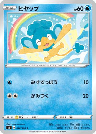 Panpour (018/100) - S3 Infinity Zone S3: Infinity Zone Pokemon Japanese Single  Squirtle Squad Card Shop.