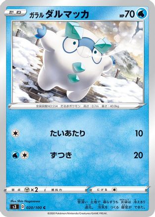 Galarian Darumaka (020/100) - S3 Infinity Zone S3: Infinity Zone Pokemon Japanese Single  Squirtle Squad Card Shop.
