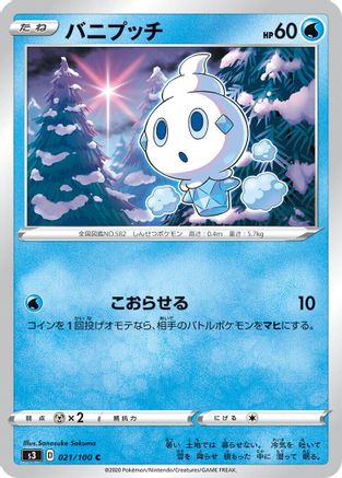 Vanillite (021/100) - S3 Infinity Zone S3: Infinity Zone Pokemon Japanese Single  Squirtle Squad Card Shop.