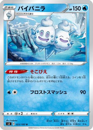 Vanilluxe (023/100) - S3 Infinity Zone S3: Infinity Zone Pokemon Japanese Single  Squirtle Squad Card Shop.