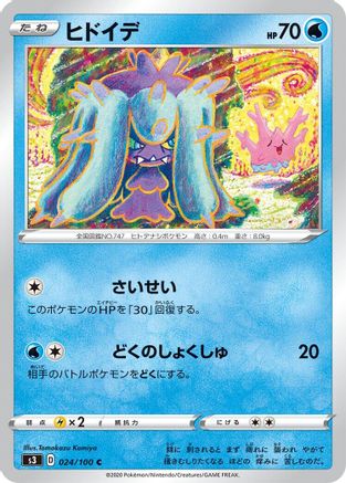 Mareanie (024/100) - S3 Infinity Zone S3: Infinity Zone Pokemon Japanese Single  Squirtle Squad Card Shop.