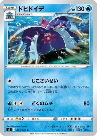 Toxapex (025/100) - S3 Infinity Zone S3: Infinity Zone Pokemon Japanese Single  Squirtle Squad Card Shop.
