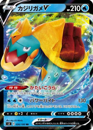 Drednaw V - 026/100 (026/100) - S3 Infinity Zone Holofoil S3: Infinity Zone Pokemon Japanese Single  Squirtle Squad Card Shop.