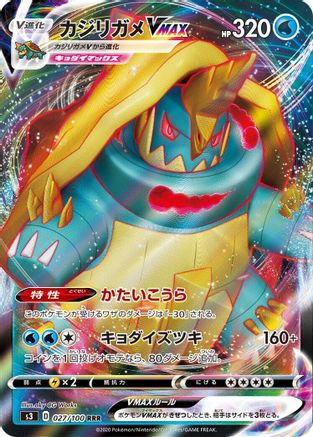 Drednaw VMAX - 027/100 (027/100) - S3 Infinity Zone Holofoil S3: Infinity Zone Pokemon Japanese Single  Squirtle Squad Card Shop.