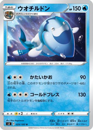 Arctovish (029/100) - S3 Infinity Zone S3: Infinity Zone Pokemon Japanese Single  Squirtle Squad Card Shop.
