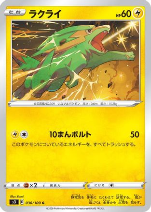 Electrike (030/100) - S3 Infinity Zone S3: Infinity Zone Pokemon Japanese Single  Squirtle Squad Card Shop.