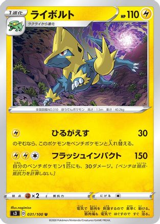 Manectric (031/100) - S3 Infinity Zone S3: Infinity Zone Pokemon Japanese Single  Squirtle Squad Card Shop.