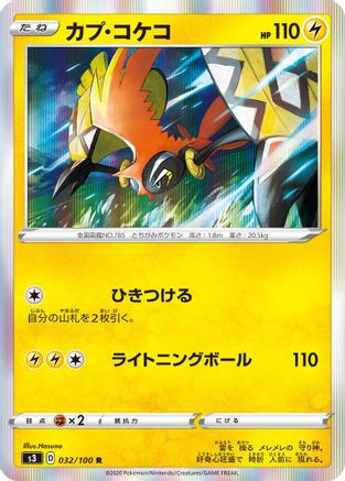 Tapu Koko (032/100) - S3 Infinity Zone Holofoil S3: Infinity Zone Pokemon Japanese Single  Squirtle Squad Card Shop.