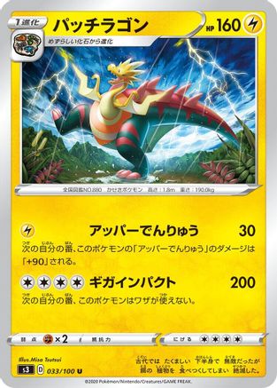 Dracozolt (033/100) - S3 Infinity Zone S3: Infinity Zone Pokemon Japanese Single  Squirtle Squad Card Shop.
