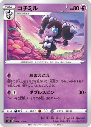 Gothorita (038/100) - S3 Infinity Zone S3: Infinity Zone Pokemon Japanese Single  Squirtle Squad Card Shop.