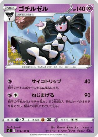 Gothitelle (039/100) - S3 Infinity Zone S3: Infinity Zone Pokemon Japanese Single  Squirtle Squad Card Shop.