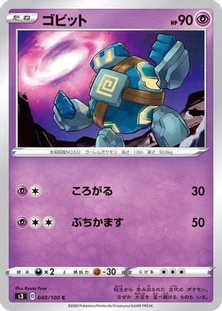 Golett (040/100) - S3 Infinity Zone S3: Infinity Zone Pokemon Japanese Single  Squirtle Squad Card Shop.