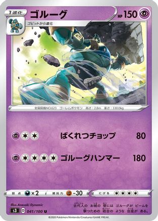 Golurk (041/100) - S3 Infinity Zone S3: Infinity Zone Pokemon Japanese Single  Squirtle Squad Card Shop.