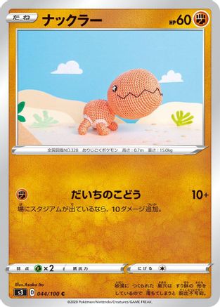 Trapinch (044/100) - S3 Infinity Zone S3: Infinity Zone Pokemon Japanese Single  Squirtle Squad Card Shop.