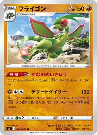 Flygon (046/100) - S3 Infinity Zone S3: Infinity Zone Pokemon Japanese Single  Squirtle Squad Card Shop.