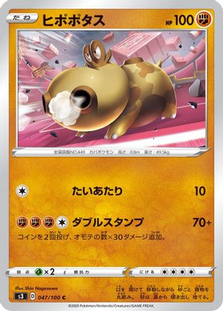 Hippopotas (047/100) - S3 Infinity Zone S3: Infinity Zone Pokemon Japanese Single  Squirtle Squad Card Shop.