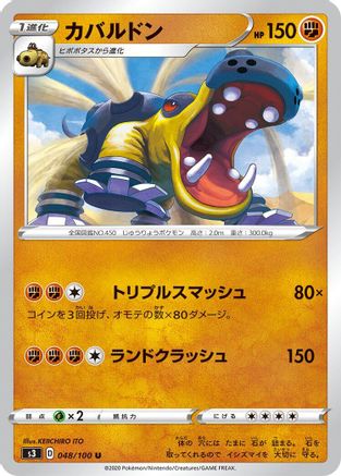 Hippowdon (048/100) - S3 Infinity Zone S3: Infinity Zone Pokemon Japanese Single  Squirtle Squad Card Shop.