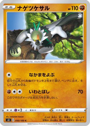 Passimian (050/100) - S3 Infinity Zone S3: Infinity Zone Pokemon Japanese Single  Squirtle Squad Card Shop.