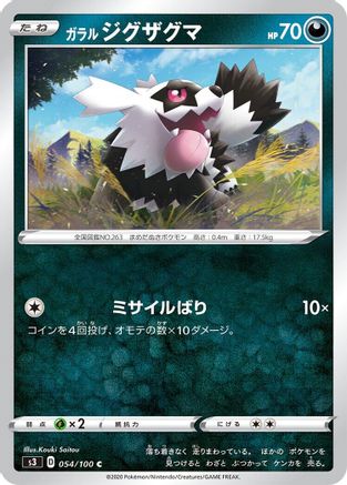 Galarian Zigzagoon (054/100) - S3 Infinity Zone S3: Infinity Zone Pokemon Japanese Single  Squirtle Squad Card Shop.