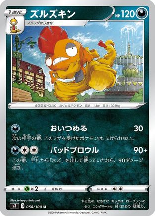 Scrafty (058/100) - S3 Infinity Zone S3: Infinity Zone Pokemon Japanese Single  Squirtle Squad Card Shop.