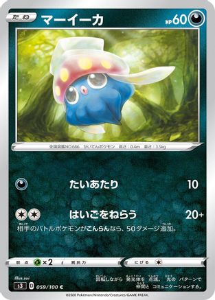 Inkay (059/100) - S3 Infinity Zone S3: Infinity Zone Pokemon Japanese Single  Squirtle Squad Card Shop.
