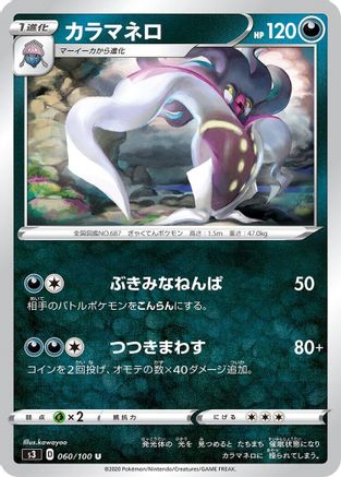 Malamar (060/100) - S3 Infinity Zone S3: Infinity Zone Pokemon Japanese Single  Squirtle Squad Card Shop.