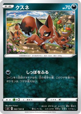 Nickit (062/100) - S3 Infinity Zone S3: Infinity Zone Pokemon Japanese Single  Squirtle Squad Card Shop.