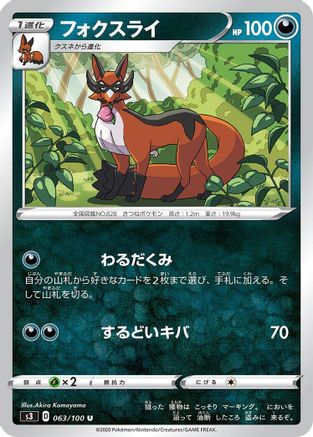 Thievul (063/100) - S3 Infinity Zone S3: Infinity Zone Pokemon Japanese Single  Squirtle Squad Card Shop.