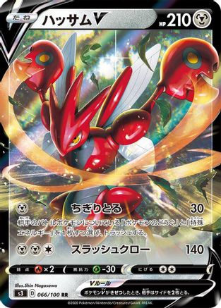Scizor V - 066/100 (066/100) - S3 Infinity Zone Holofoil S3: Infinity Zone Pokemon Japanese Single  Squirtle Squad Card Shop.