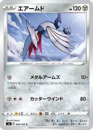 Skarmory (068/100) - S3 Infinity Zone S3: Infinity Zone Pokemon Japanese Single  Squirtle Squad Card Shop.