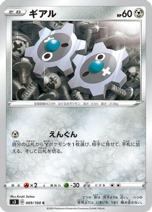 Klink (069/100) - S3 Infinity Zone S3: Infinity Zone Pokemon Japanese Single  Squirtle Squad Card Shop.