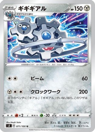 Klinklang (071/100) - S3 Infinity Zone S3: Infinity Zone Pokemon Japanese Single  Squirtle Squad Card Shop.