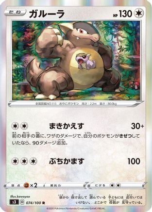 Kangaskhan (074/100) - S3 Infinity Zone Holofoil S3: Infinity Zone Pokemon Japanese Single  Squirtle Squad Card Shop.
