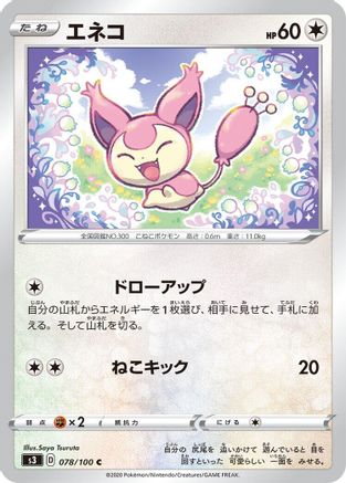 Skitty (078/100) - S3 Infinity Zone S3: Infinity Zone Pokemon Japanese Single  Squirtle Squad Card Shop.