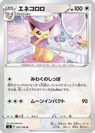 Delcatty (079/100) - S3 Infinity Zone S3: Infinity Zone Pokemon Japanese Single  Squirtle Squad Card Shop.