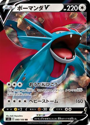 Salamence V - 080/100 (080/100) - S3 Infinity Zone Holofoil S3: Infinity Zone Pokemon Japanese Single  Squirtle Squad Card Shop.