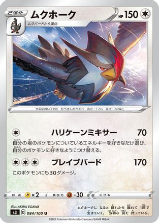 Staraptor (084/100) - S3 Infinity Zone S3: Infinity Zone Pokemon Japanese Single  Squirtle Squad Card Shop.