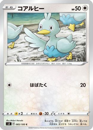 Ducklett (085/100) - S3 Infinity Zone S3: Infinity Zone Pokemon Japanese Single  Squirtle Squad Card Shop.