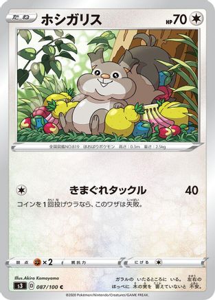 Skwovet (087/100) - S3 Infinity Zone S3: Infinity Zone Pokemon Japanese Single  Squirtle Squad Card Shop.