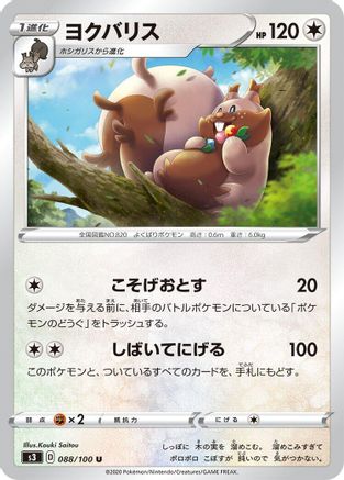 Greedent (088/100) - S3 Infinity Zone S3: Infinity Zone Pokemon Japanese Single  Squirtle Squad Card Shop.